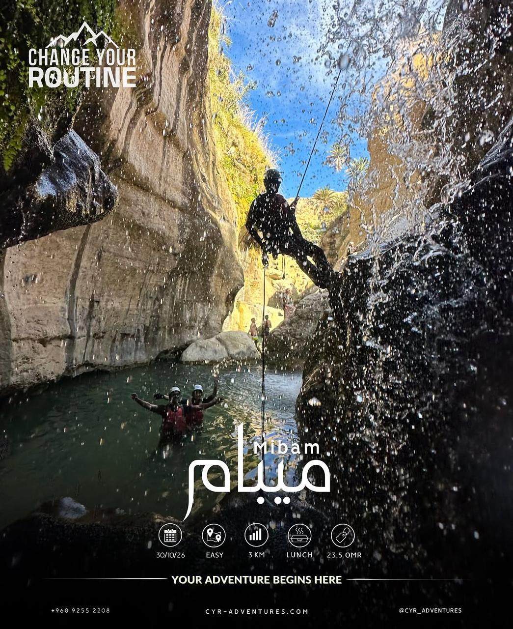 مغامرة وادي ميبام